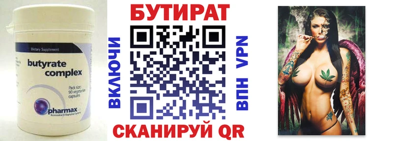 Купить  Камызяк  БУТИРАТ вода 